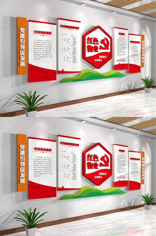 红色物业党建文化墙