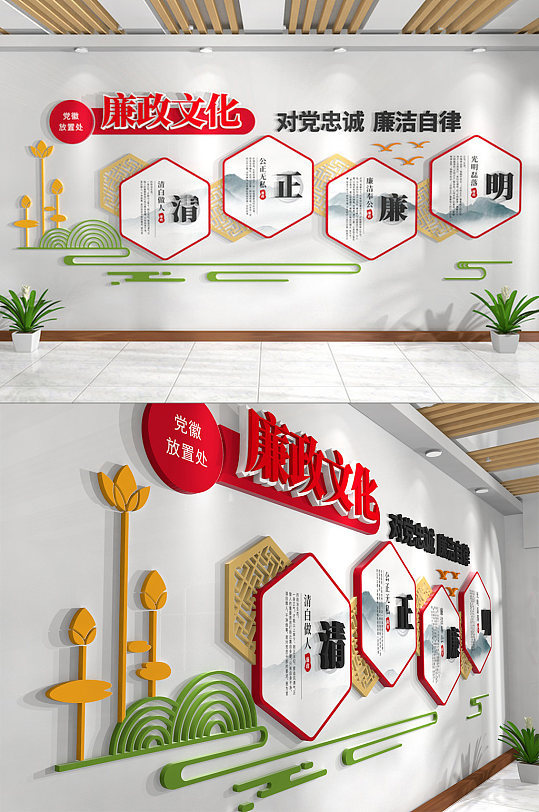 廉政文化党建文化墙-众图网