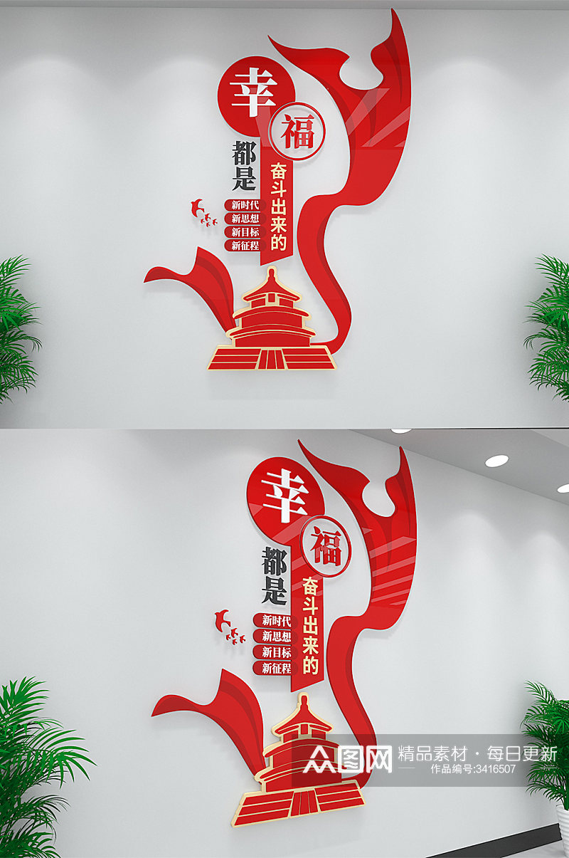 幸福是奋斗出来的党建文化墙素材