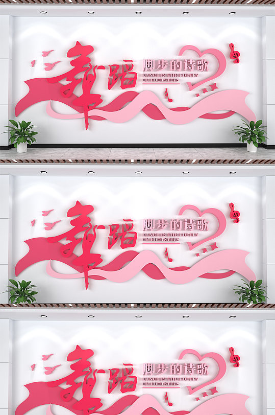 校园舞蹈培训文化墙-众图网