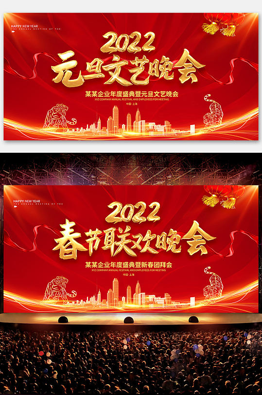 喜庆2022虎年元旦春节联欢晚会舞台背景