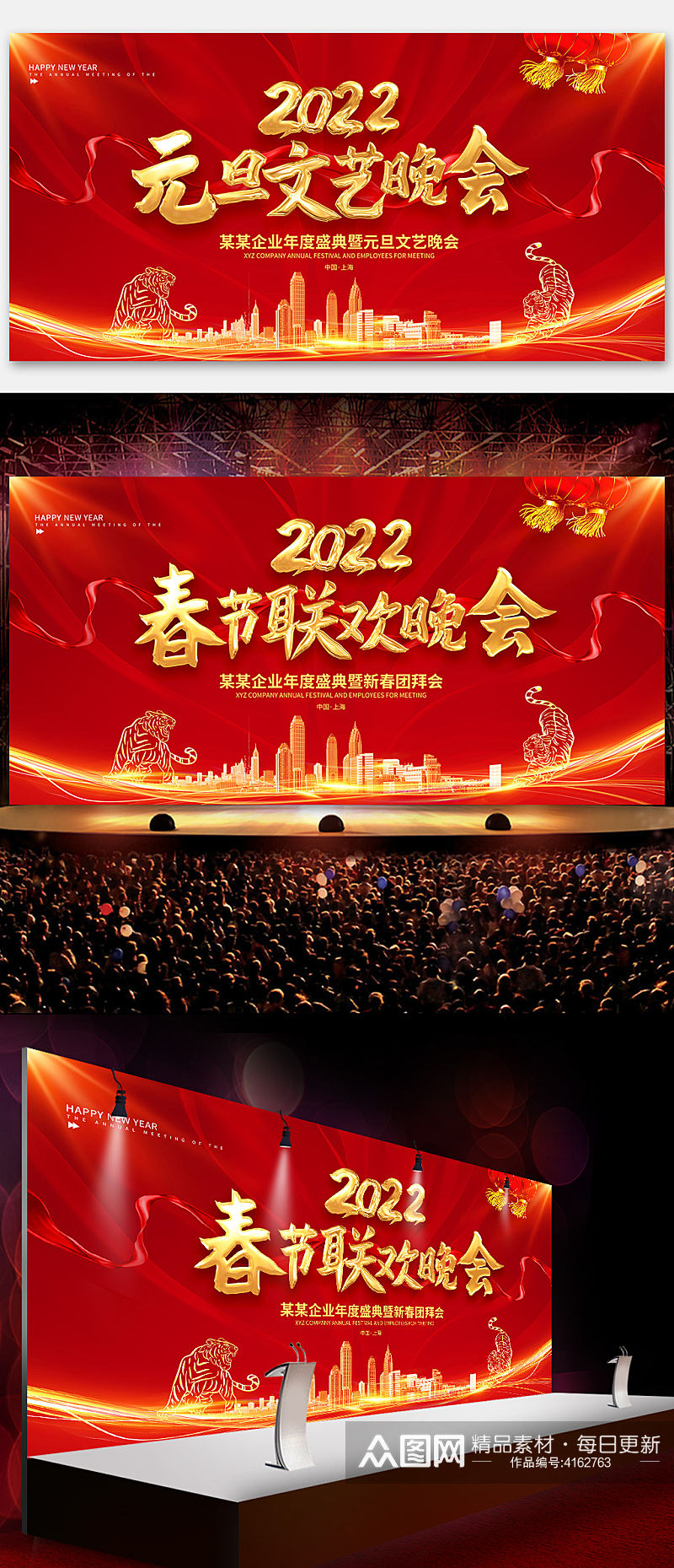 喜庆2022虎年元旦春节联欢晚会舞台背景素材