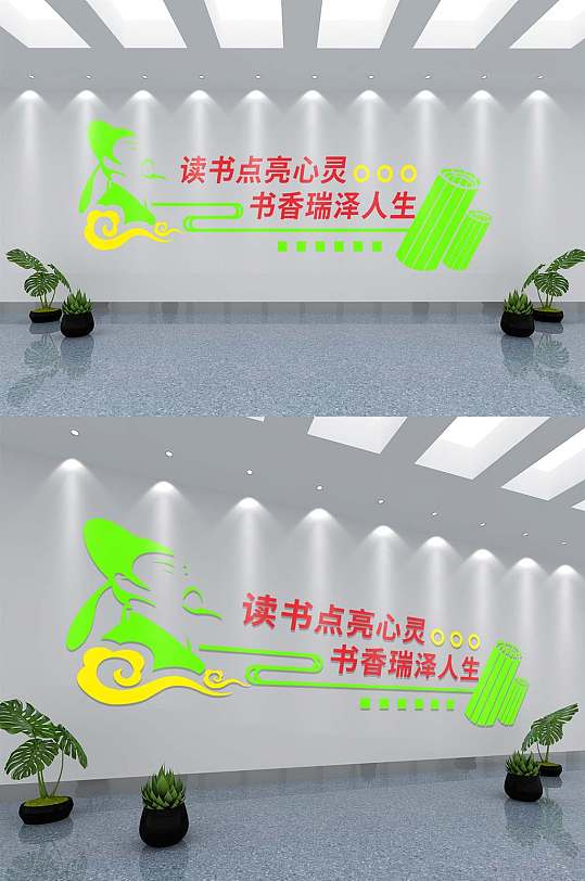 校园文化墙读书点亮心灵-众图网