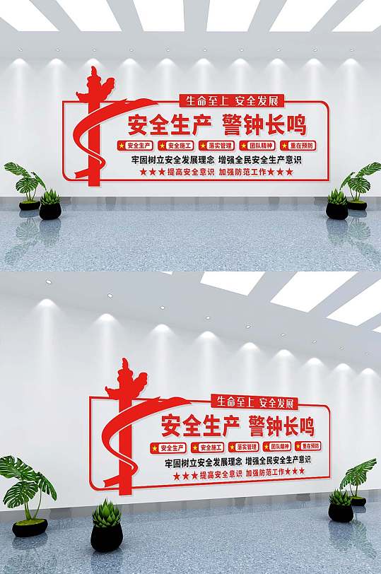 生产口号文化墙图片-生产口号文化墙设计素材-生产口号文化墙模板下载