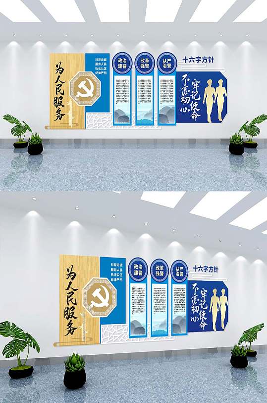 蓝色公安局十六字方针