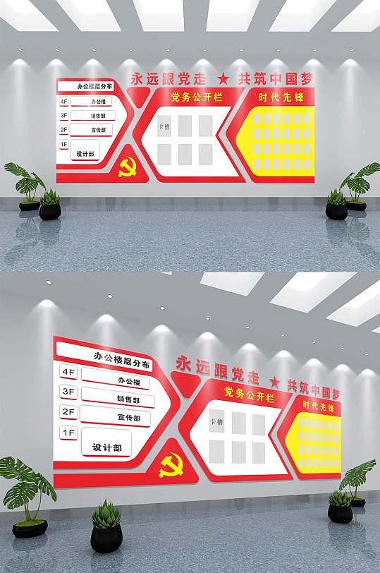 简约创意党建企业文化墙