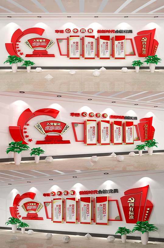 心中四有党员活动室文化墙-众图网