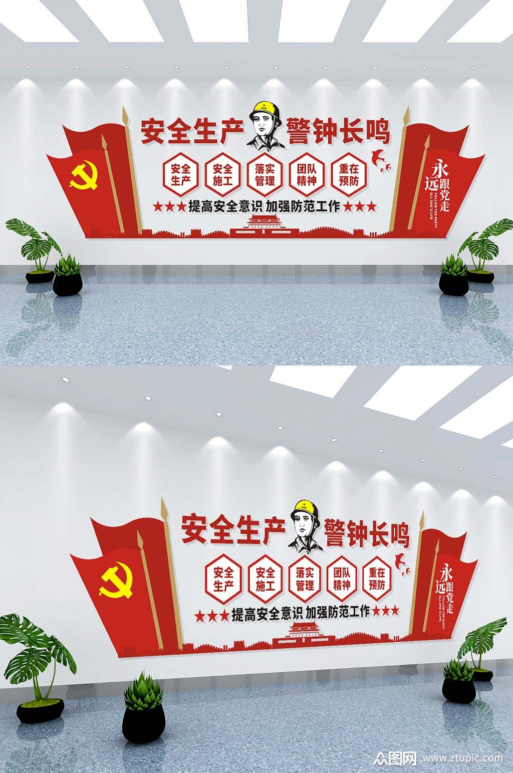 施工安全生产安监文化墙