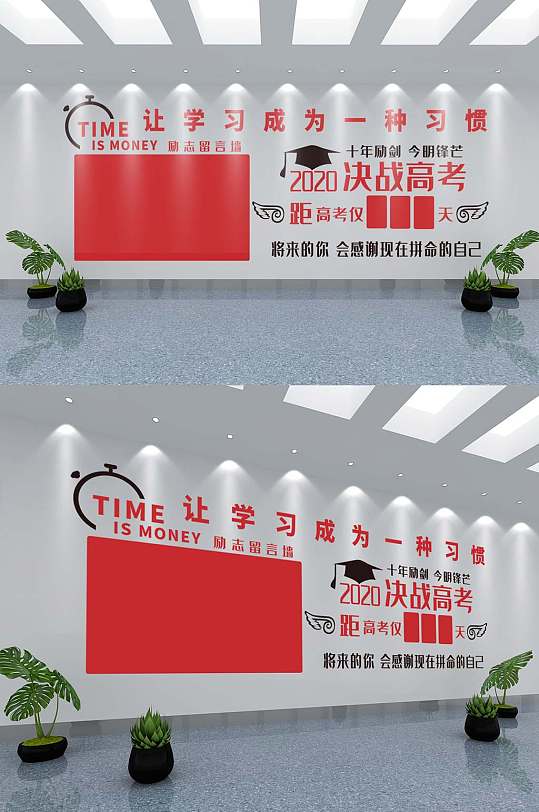 高考勵志倒計(jì)時(shí)文化墻