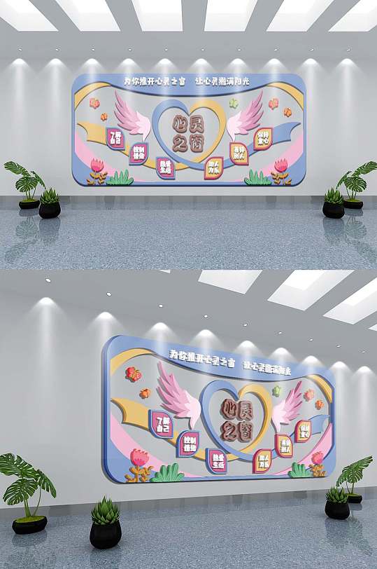 心理咨詢心靈驛站文化墻背景學(xué)校醫(yī)院社區(qū)
