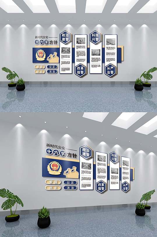 公安局十六字方针文化墙