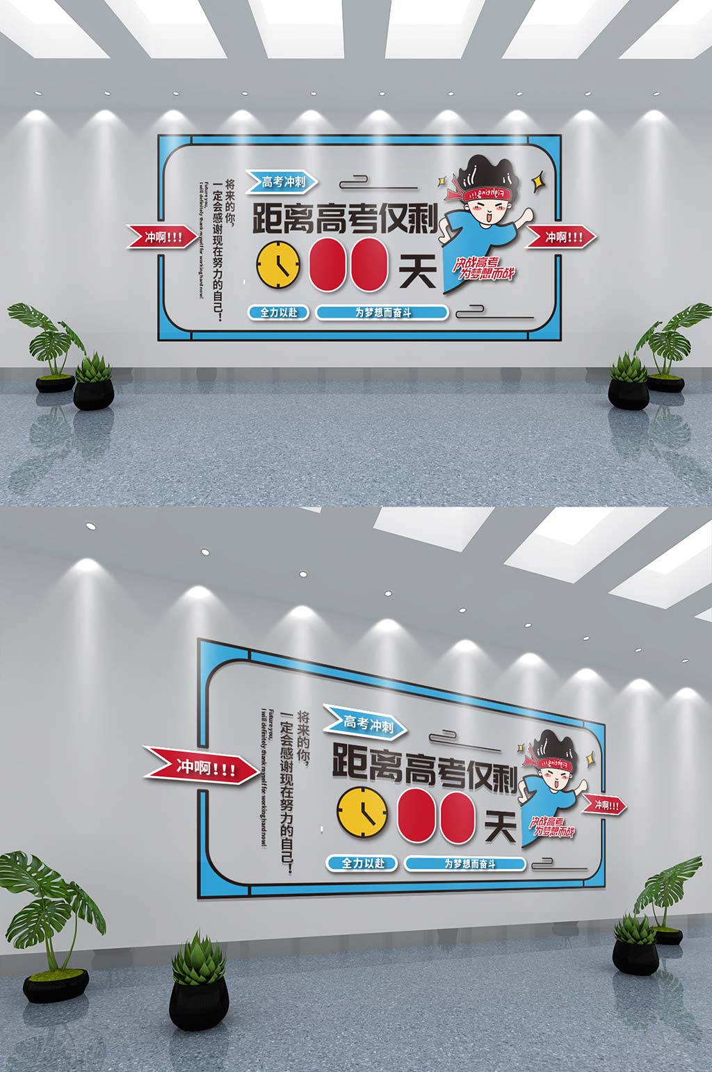 卡通风高考倒计时文化墙素材