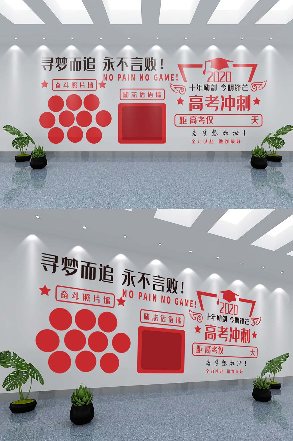 紅色大氣高考勵志倒計時文化墻素材