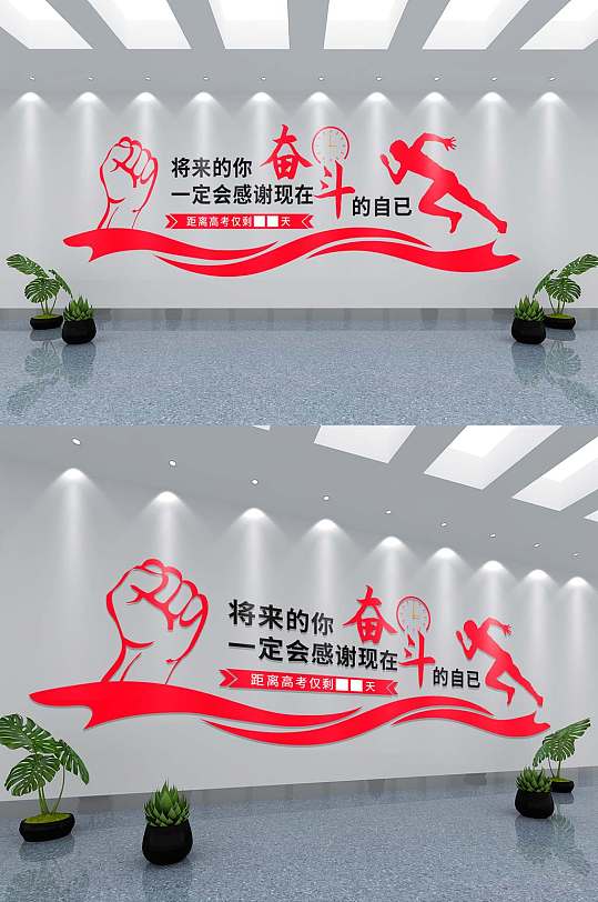 創(chuàng)意時(shí)尚高考勵(lì)志沖刺文化墻