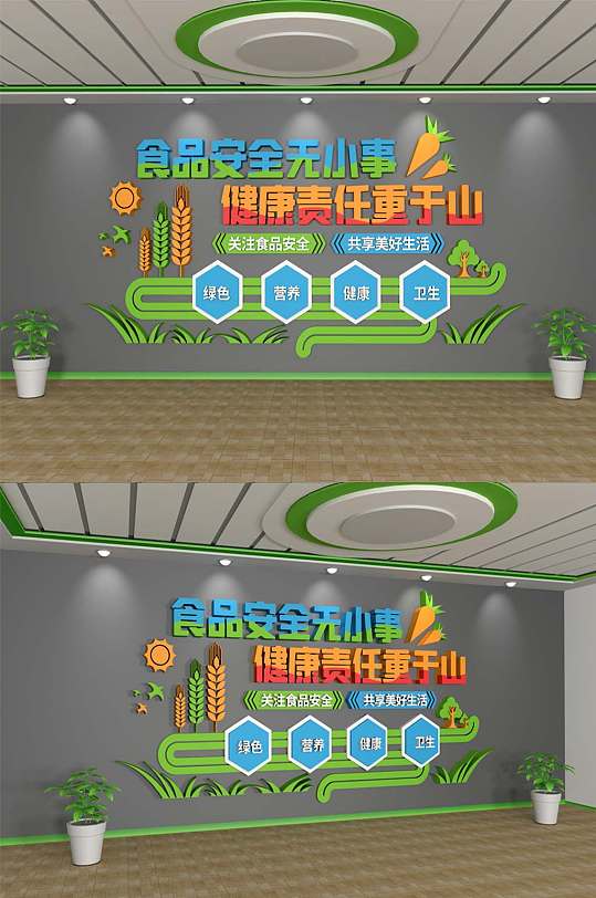 食品安全宣傳文化墻
