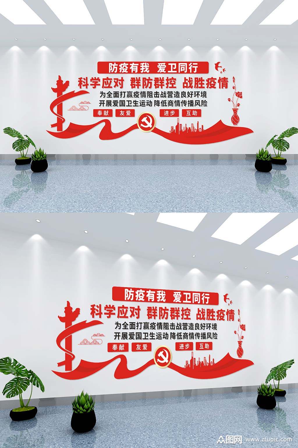 防疫有我爱卫同行疾控中心文化墙