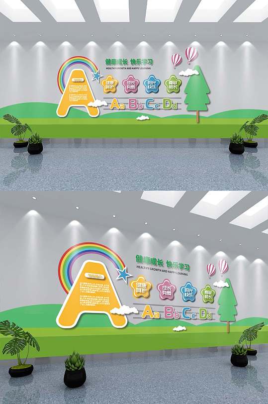 幼兒園字母文化墻