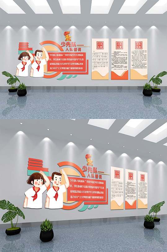 少先入隊(duì)誓詞 紅領(lǐng)巾文化墻少先隊(duì)活動室文化