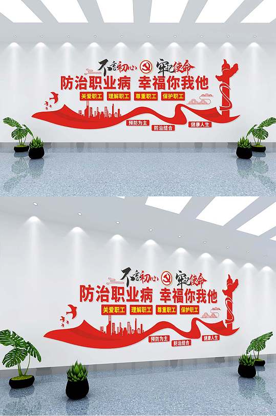 原創(chuàng)職業(yè)病職業(yè)健康文化墻