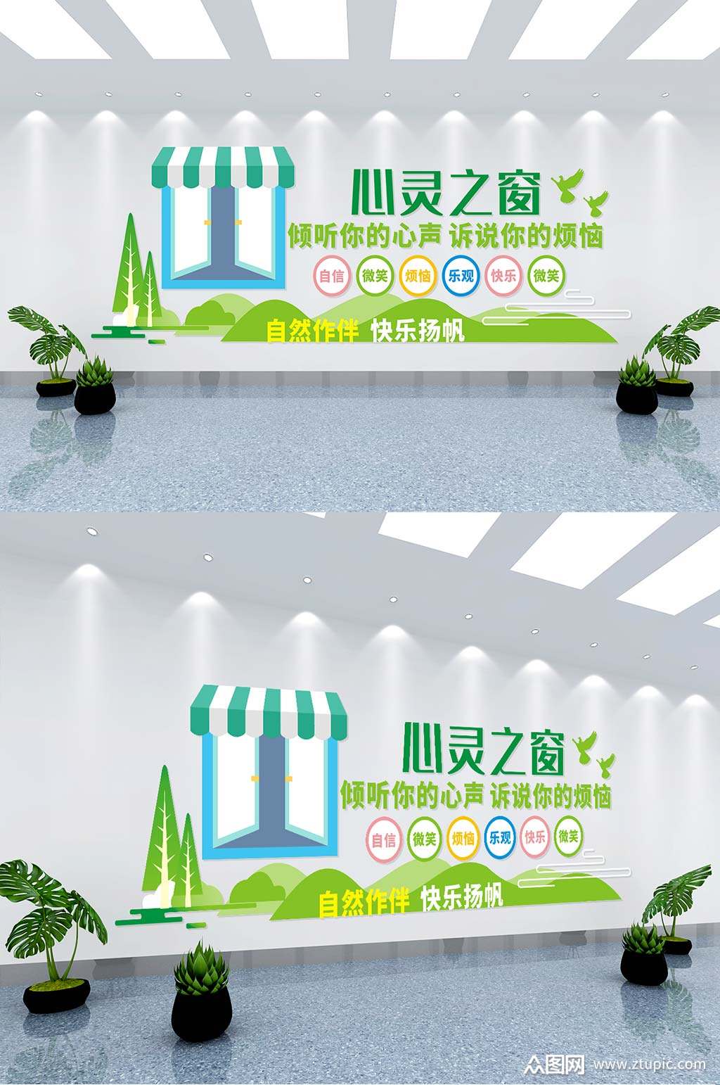 原创心灵窗户心灵驿站谈心室心理咨询中心文化墙模板下载-编号196372-