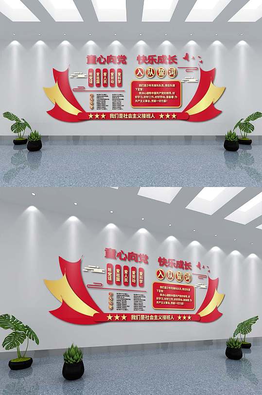 原創(chuàng)少先隊(duì)員活動(dòng)室文化墻
