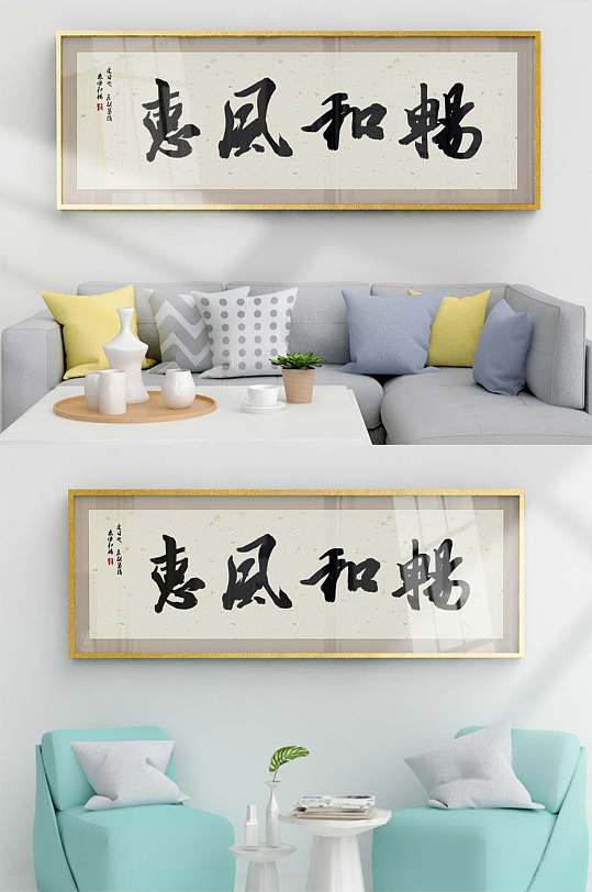 手绘书法毛笔字装饰画-众图网