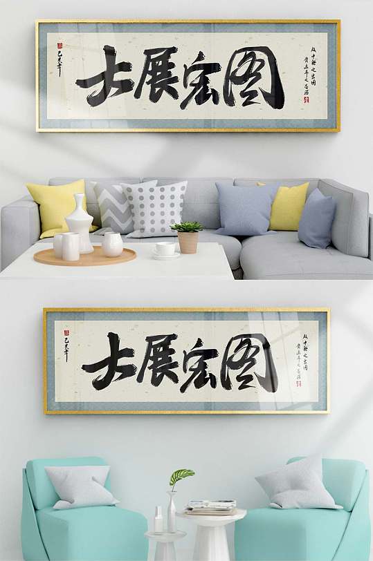 手绘水墨书法装饰画-众图网