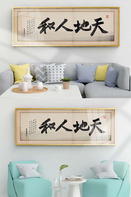 書法毛筆字客廳裝飾畫