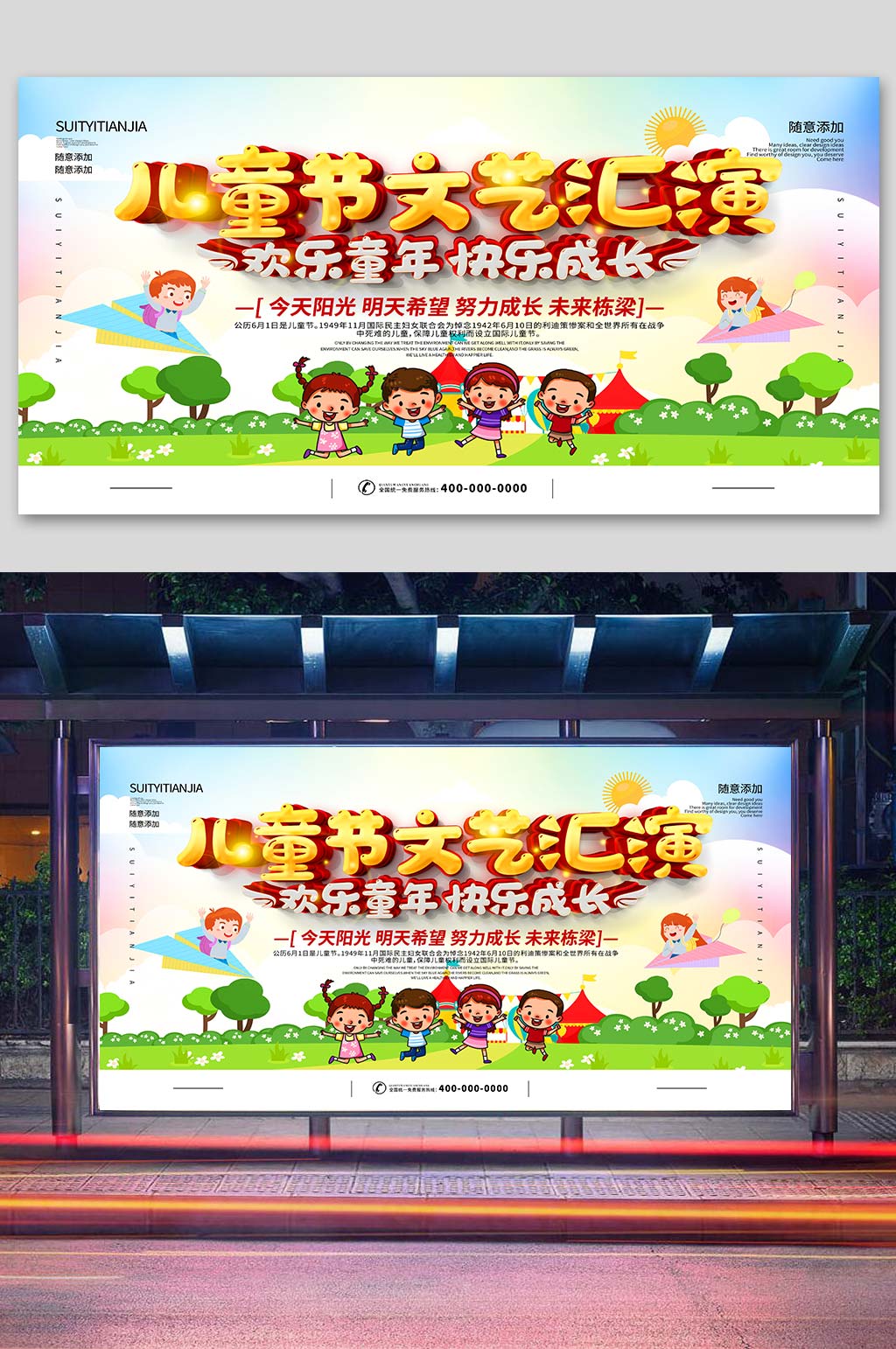 六一演出活动舞台背景展板素材