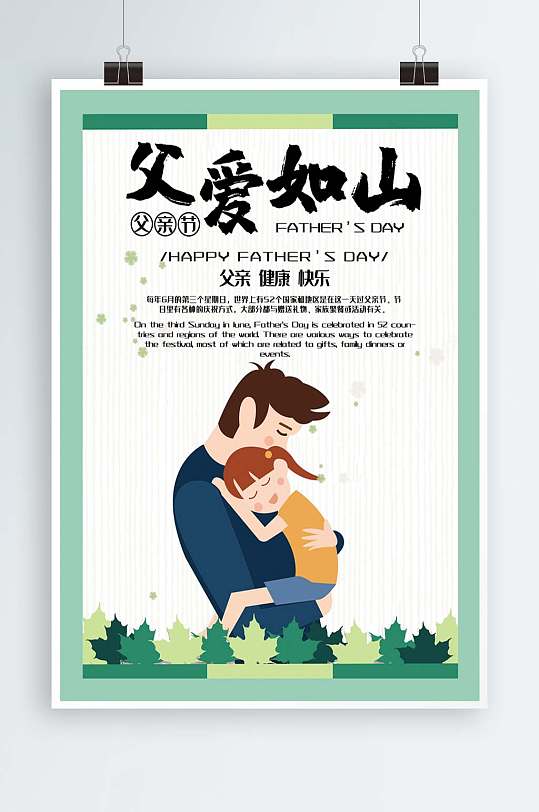 父亲节日简约海报-众图网