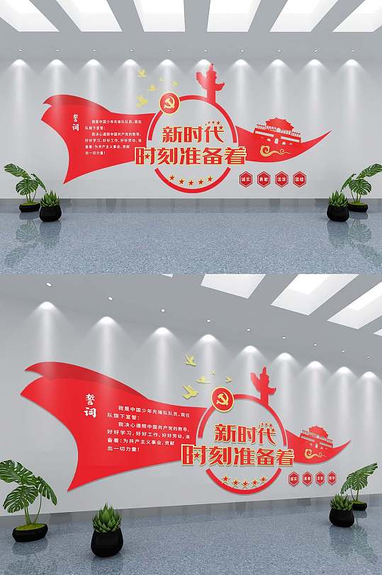 新時(shí)代少先隊(duì)員文化墻