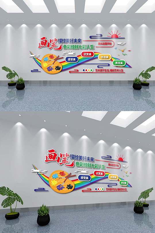 彩色美术教室文化墙模板