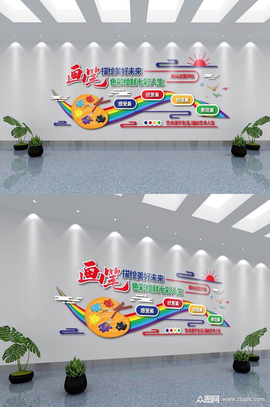 彩色美术教室文化墙模板