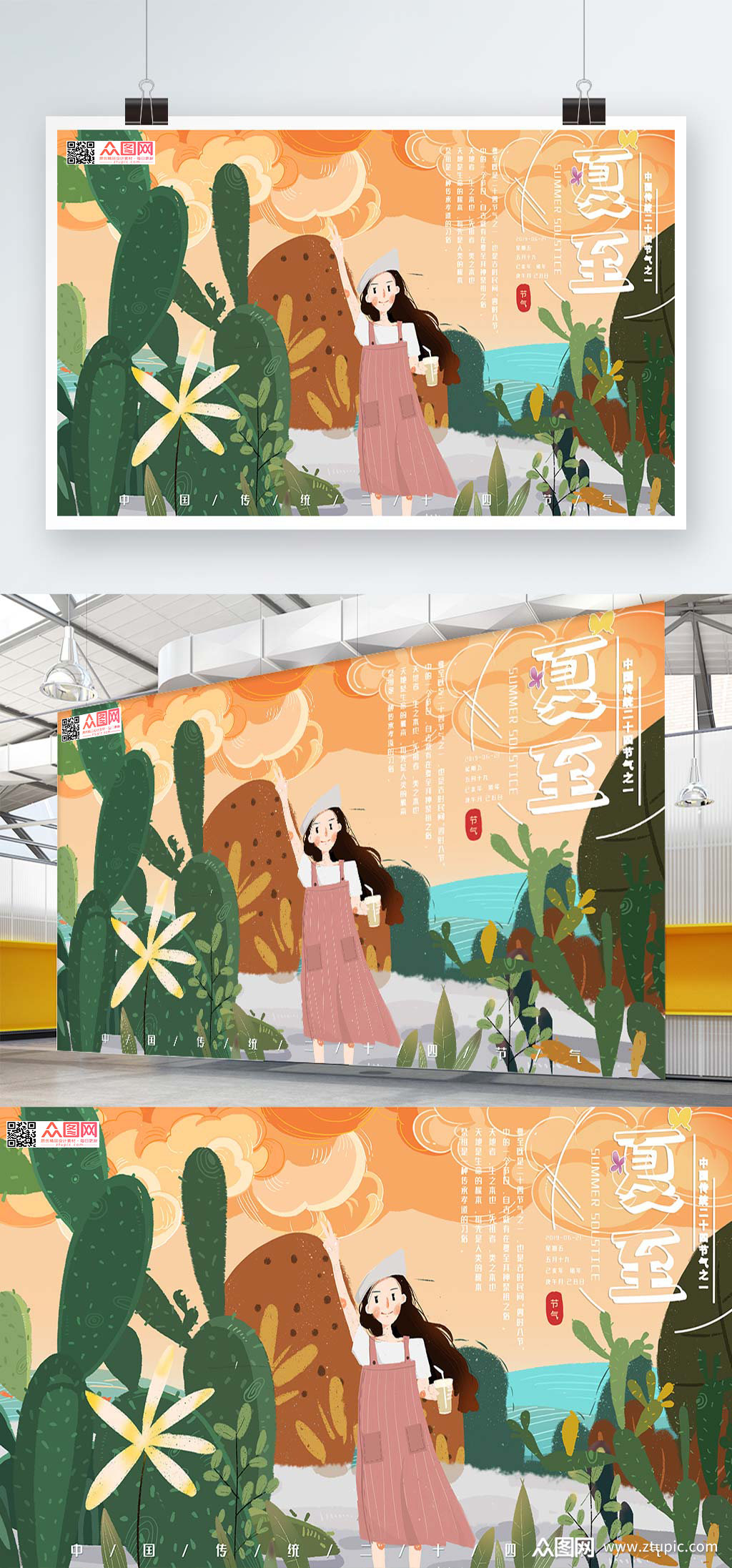 大气手绘二十四节气展板素材