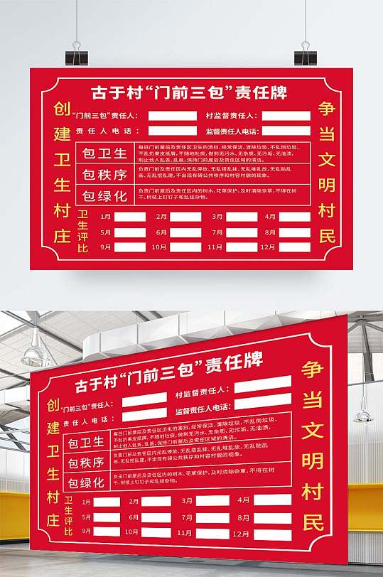 小区文明环保卫生公告栏-众图网