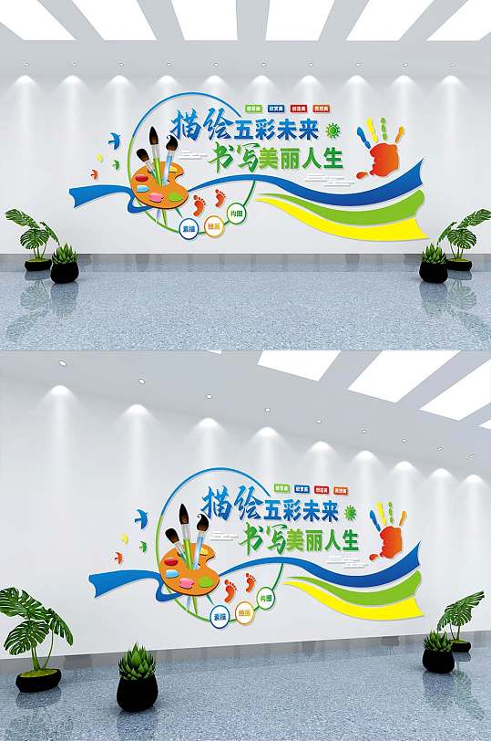 创意彩色美术教室文化墙