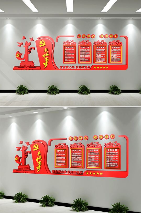 同心共筑中国梦党建文化墙