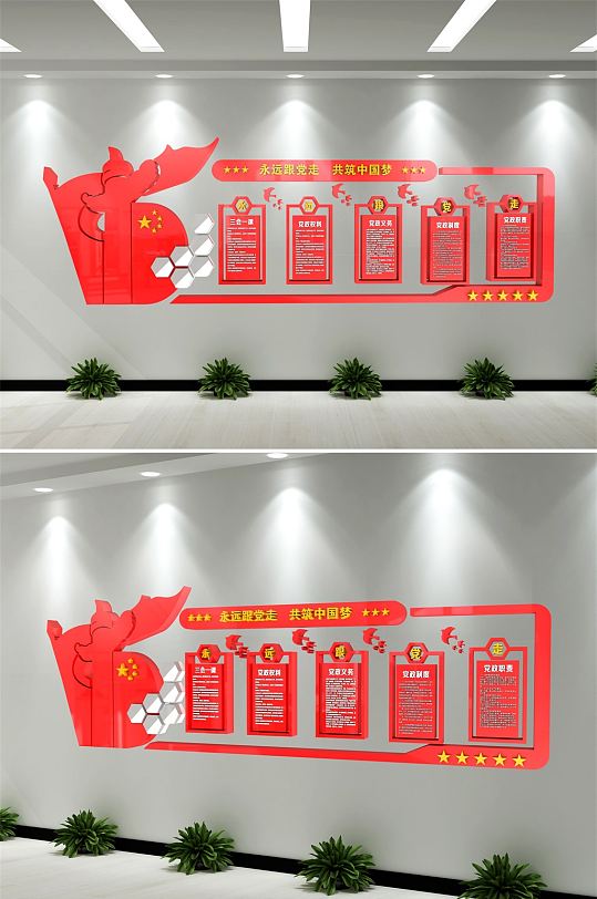 永远跟党走共筑中国梦