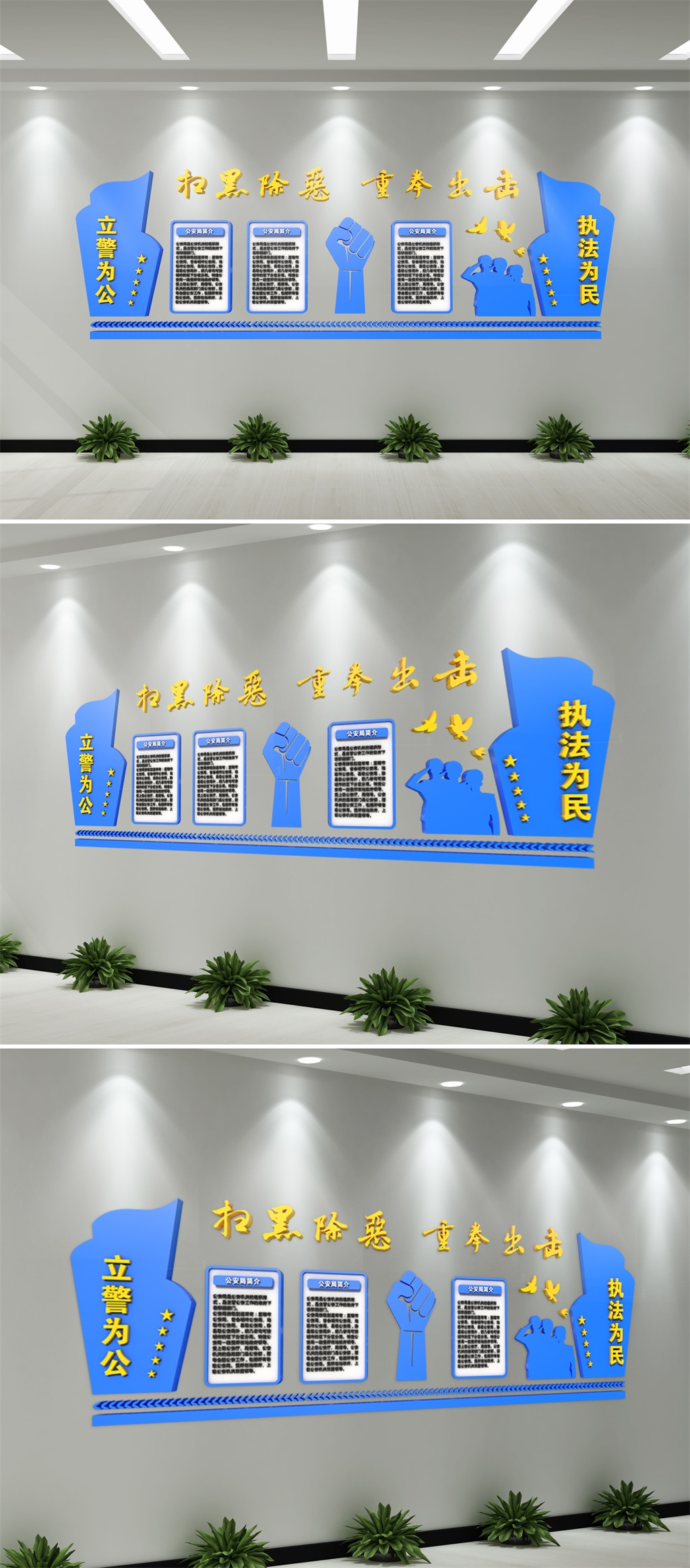 扫黑除恶重拳出击文化墙素材