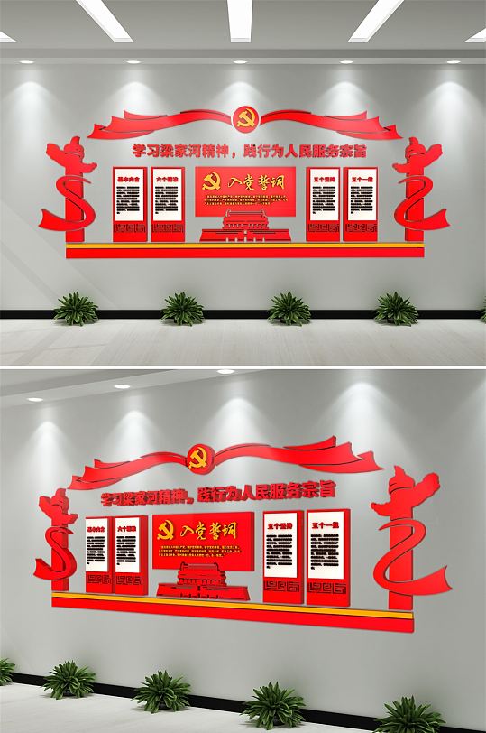 学习梁家河精神立体文化墙