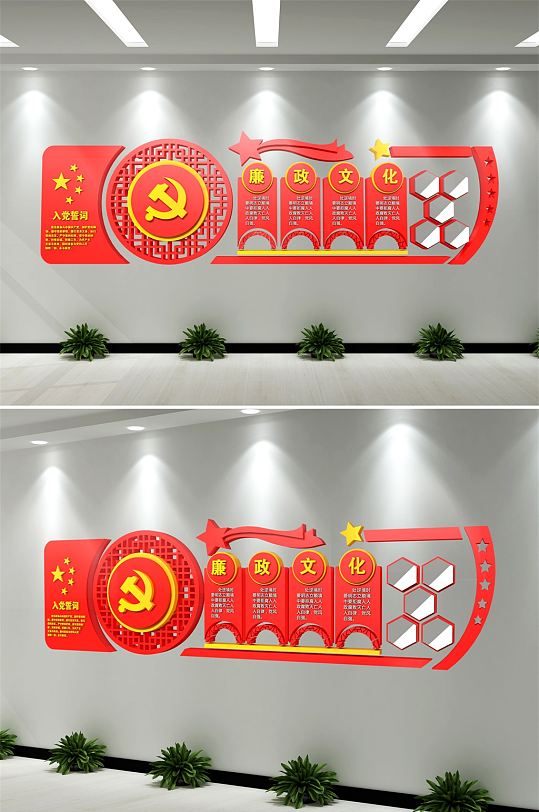 大气廉政文化墙党建文化墙