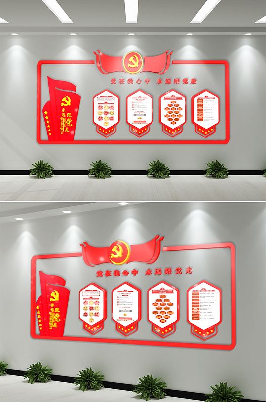 党在我心中党建文化墙