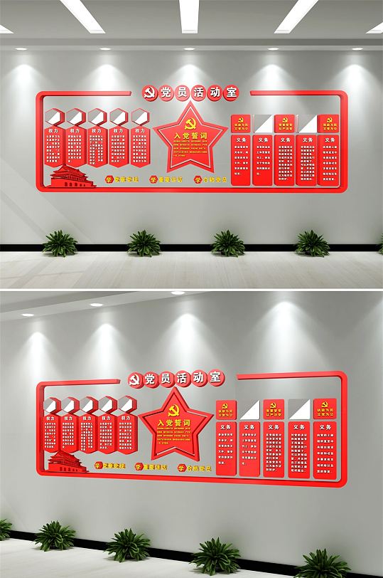 党员活动室党建文化墙