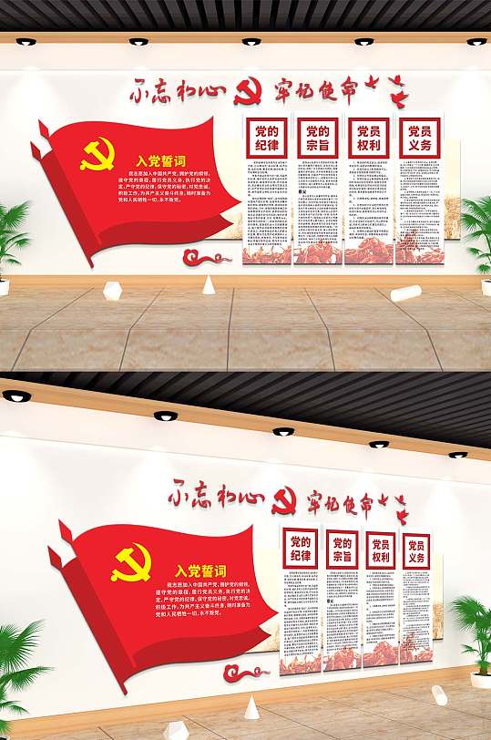 微立体党员入党誓词文化墙-众图网