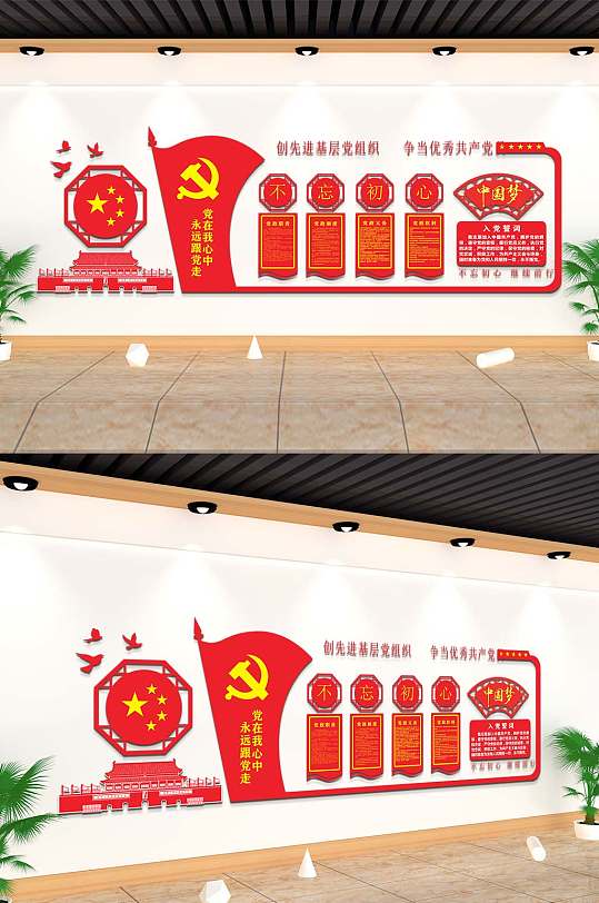 党员之家党建文化墙
