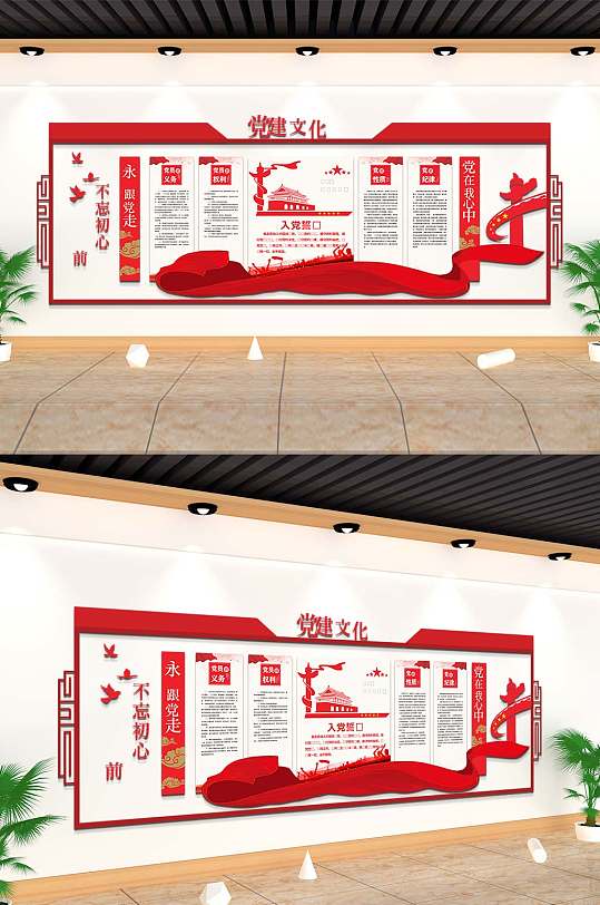 不忘初心党建文化墙