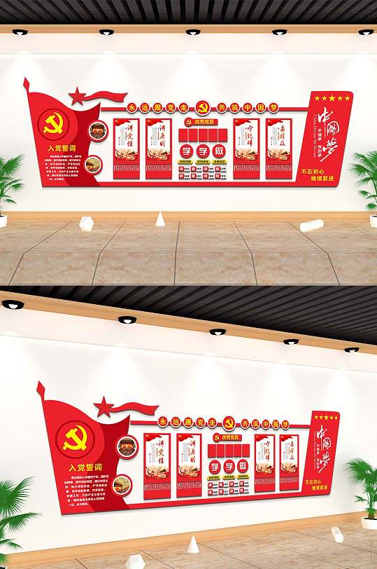 永远跟党走共筑中国梦