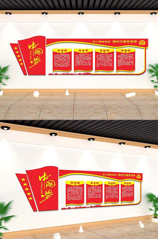 四有军人部队文化墙-众图网