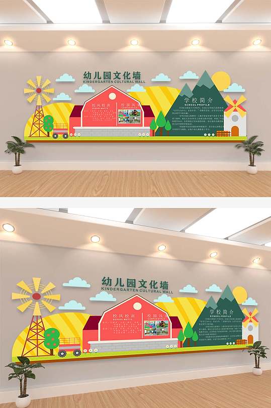 清新牧场卡通幼儿园文化墙