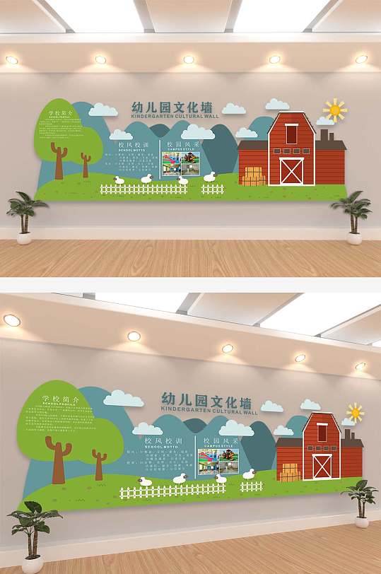 清新卡通农场幼儿园文化墙